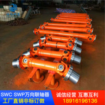  SWC retractable welded universal shaft P universal joint coupling WDBH cross car drive shaft coupling