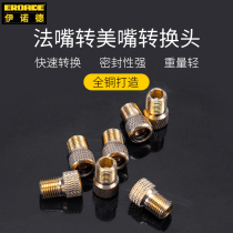 Mouth conversion head converter bicycle air cylinder air nozzle adapter road car French to American air nozzle pure copper