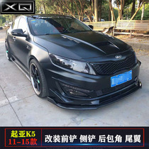 New 11-15 Kia K5 modified front shovel side shovel side skirt corner tail 16-19 small surround explosion modification