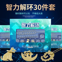 Nine series of educational toys intellectual ring solving 61-piece set to unlock children and students high IQ Kongming lock Luban lock