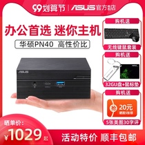 (Special price) ASUS ASUS PN40 mini host desktop computer quad-core J4125 processor Office Home commercial NUC micro-small industrial control host minipc quasi-system H