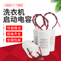  10 washing machine capacitors Start CBB60 water pump 5 6 8 10 12UF Drying dewatering operation capacitors