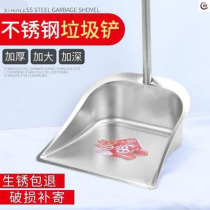 Sanitation workers dustpan stainless steel garbage shovel iron match single garbage bucket thickened outdoor household construction site