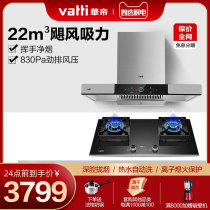 Vantage i11144 i10057B Suction range hood Gas stove set Smoke machine stove combination package Top suction type