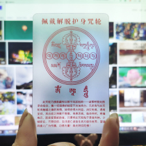 Wear liberation mantra wheel Transparent Buddha card PVC card Buddhist supplies Buddha card knot