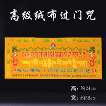 Buddhist supplies Tibetan Buddhism wishful wheel door sticker flannel over Liberation mantra colorful