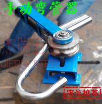 6 li 8 10mm small manual pipe bender 12 stainless steel bending machine 14 Iron 15 aluminum 16 Copper round pipe bender