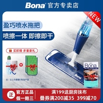  Bona Bona water spray mop Wet and dry mopping artifact Wooden floor tile flat mop Household one drag net