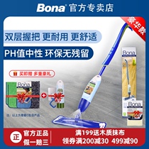Bona Bona water spray mop Wood floor tile Marble household spray lazy cleaning Classic flat mop
