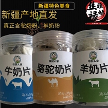Xinjiang specialty Xinjiang Shengyuan herdsmens home camel milk slices sheep milk slices dried eating Yili childrens sugar-free