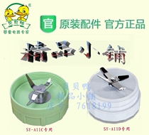 (Original Accessories) Beibei Duck Supplementary Food Mechanism Machine A11CA11DA11G Special Cutter Head General Purpose