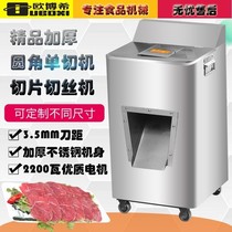 Obershi fine stainless steel single cutting machine electric meat cutting machine commercial meat slicing machine slicing meat shredder cutting machine