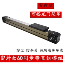 60 Fully sealed timing belt closed guide rail sliding table module belt dustproof belt cover dispensing welding stepping servo