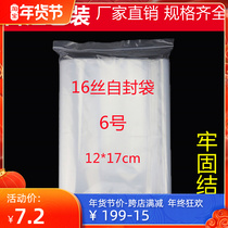Special thickness 6 ziplock bag 12 * 17cm * 16 Silk clip chain transparent sealed packaging bag thickened food bag