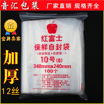 Thickened 10 Number of self-proclaimed bag 24 * 34cm * 12 silk A4 clip chain transparent sealed packing bag pe seal food bag