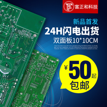 pcb fast proofing double-panel circuit board manufacturing patch production 24 hours expedited SMT processing factory