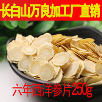 Western ginseng slices Jilin Fusong authentic Changbai Mountain flower flag 250g soft flower ginseng 1 0cm