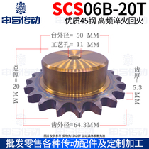 Shengtian sprocket SCS sprocket processed finished SCS3 points 06B20 teeth high precision wear-resistant Shenma transmission