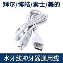 Xiaomi Suez w3 Baier m3 punching machine Boko 5002 Electric water floss Bayer Tooth Cleaner Charging Wire