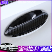 22 BMW door handle stickers decoration new 3 Series 5 series X5X3X6GT protection door wrist handle modification accessories