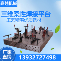 Three-dimensional flexible welding platform tooling fixture cast iron porous positioning welding flat robot workbench