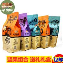 Three Squirrel Nut Combo Gift Pack Snacks Hawaiian pine nuts pistachio bagano optional gift box