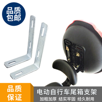 Electric bicycle trunk bracket battery car tail box modification iron frame electric car backrest modification L-box