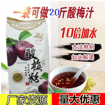 bing qi plum powder 1000g plum juice raw sweet and sour plum powder cranberry juice and beverage powder instant