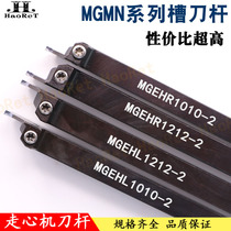 Centering machine grooving tool holder Cutting tool holder MGEHR L1212-2 CNC external groove tool holder with MGMN blade