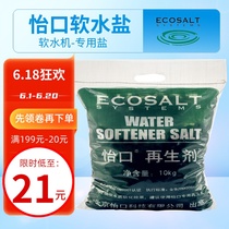 Yikou water softener special salt Medium salt Household water softener Demineralized water Midea water softener salt
