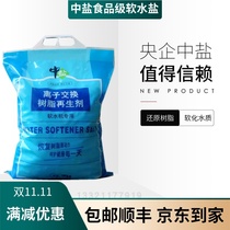 Soft water salt water softener special salt water water purifier household salt 10kg
