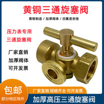 Brass three-way plug valve thickened high pressure stainless steel 4 minutes M20 * 1 5 pressure gauge elbow Corker