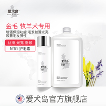 Imported from the United States Dog Island pet Hair conditioner No 51 Chuishun hair conditioner Marzis gold burred shepherd dog