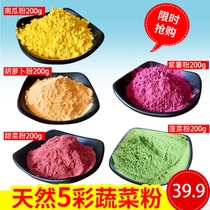 Natural fruit and vegetable powder Pure beet purple potato powder Baked pumpkin spinach powder Dumpling steamed bun flour Free shipping Natural edible