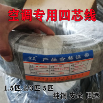 Pure copper wire 1 5-5P Piece Air conditioning Special 4 Core 5 Core Wire 2 coarse 2 fine Air conditioning Line Air conditioning Cable