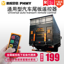 Car tail lift remote control Kaizhuoli hydraulic tail remote control Niu Li Sanneng truck tail wireless remote control