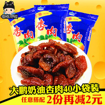 1 serving of Gansu specialty Dapeng cream apricot meat 40 small bags of preserved fruit snowflake apricot meat after 80 nostalgic snacks