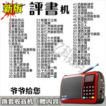 SAST Xianko T50 storytelling radio Yue Opera listening to the old man player Shan Tianfang commentary complete works memory card
