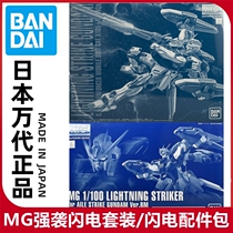 Spot Bando MG 1 100 Lightning Backpack Strike Up to Set RM Lightning Backpack Accessories Bag PB Limited