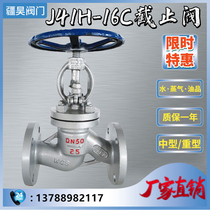 J41H-16C carbon steel cast steel flange globe valve Jiang Hao valve high temperature boiler steam pipeline heat transfer oil