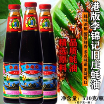 Hong Kong version of Lee Kum Kee Old Village Premium oyster Sauce 510g*1 bottle of pickled meat stewed braised braised pork dipped in barbecue cold salad Home flavor is strong