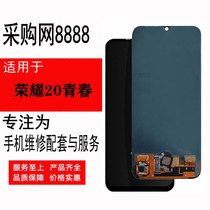 Datang applies Huawei Glory 20 Youth edition to enjoy 10s play4Tpro screen assembly LCD display