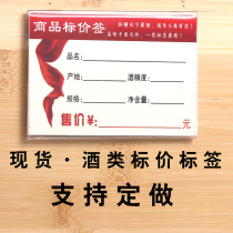 Wine price tag commodity price tag liquor price tag identification card 9 × 6CM bulk wine label customized