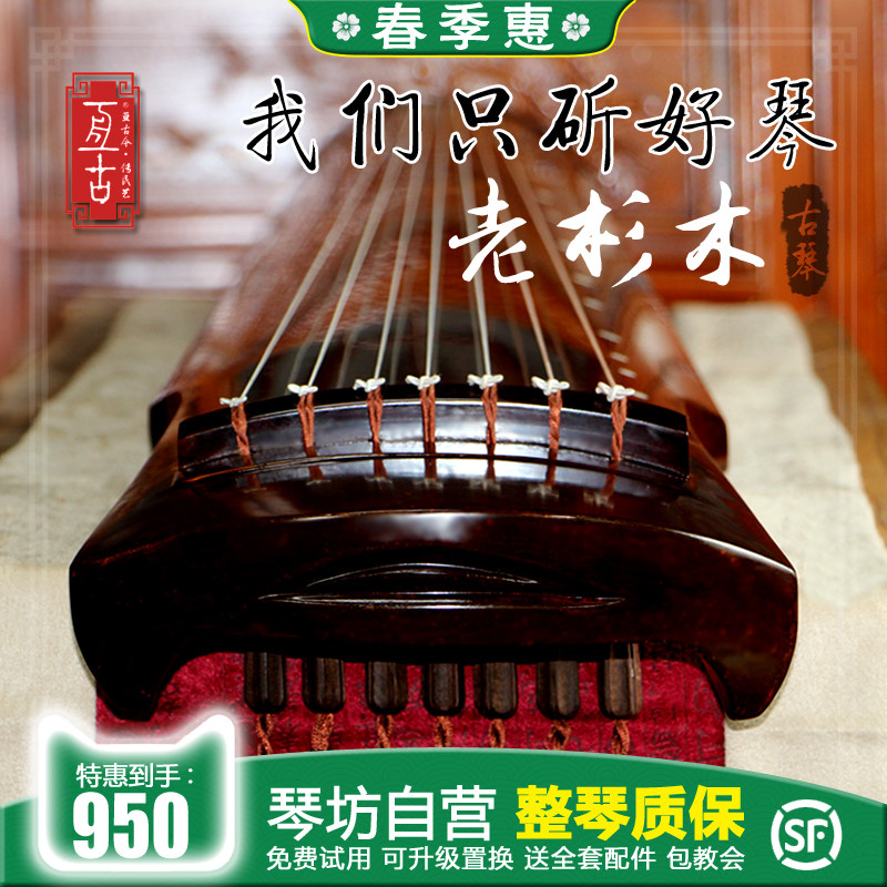 【2/28まで★新品！】揚州☆欧陽南 監製☆仲尼式ZhongNiShi演奏級古琴 仲尼式古琴-仲尼式古琴促销价格、仲尼式古琴品牌- 淘宝