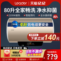 Commander (Leader) Haier electric water heater 80 liters household water storage type 100l large capacity Bath speed heat HM3