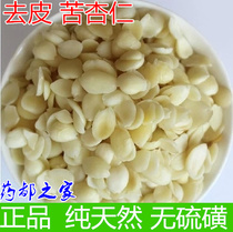 Chinese herbal medicine peeled North bitter almond sweet almond medicinal 500g 2kg almond powder without sulfur