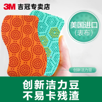 3M Si Gao Jieli beans double-sided double-effect strong decontamination non-hook yarn easy to clean without card residue sponge scrub