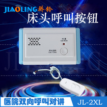 Pride Bell Elderly Patient Care Ward Wired Caller Handle Voice Two-way Talkback System Hospital Nursing Home