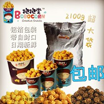 Hug hall American ball popcorn large bag round bulk insulation cabinet with caramel cream flavor 2 1kg