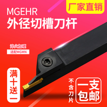 CNC tool holder Positive and negative knife cutter tool holder MGEHR L1212 to 323 deep groove processing groove tool holder